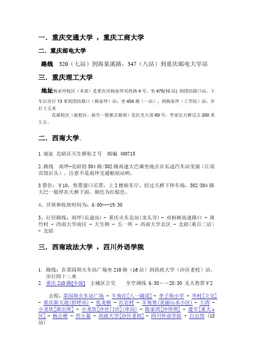 重庆大学城路线图