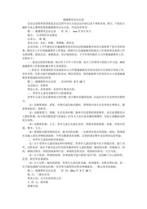 健康教育会议记录