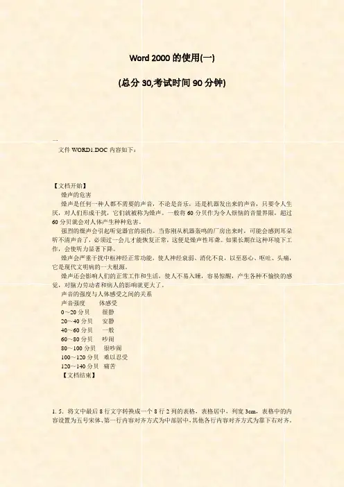 Word2000的使用(一)_真题-无答案