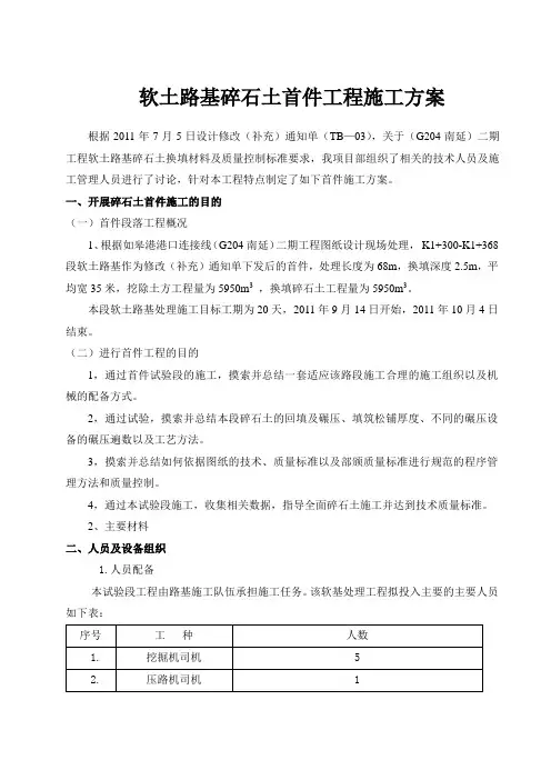软土路基碎石土垫层工程施工方案