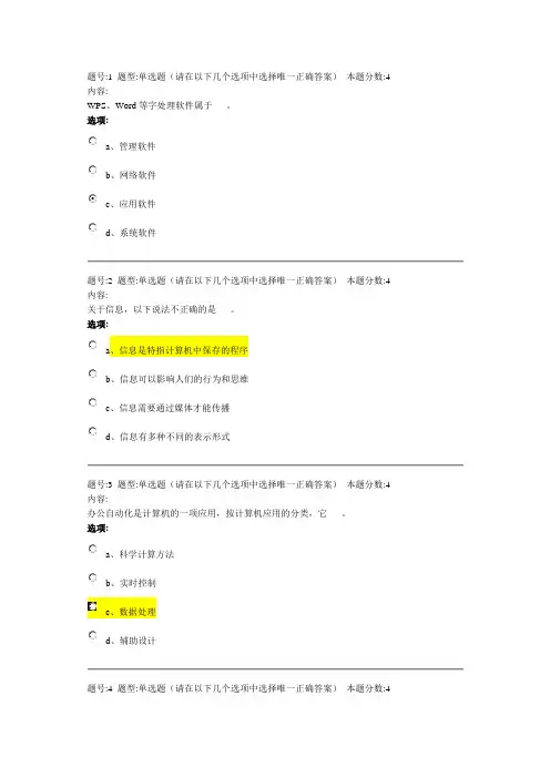 兰大网络教育计算机基础2012秋第2套作业