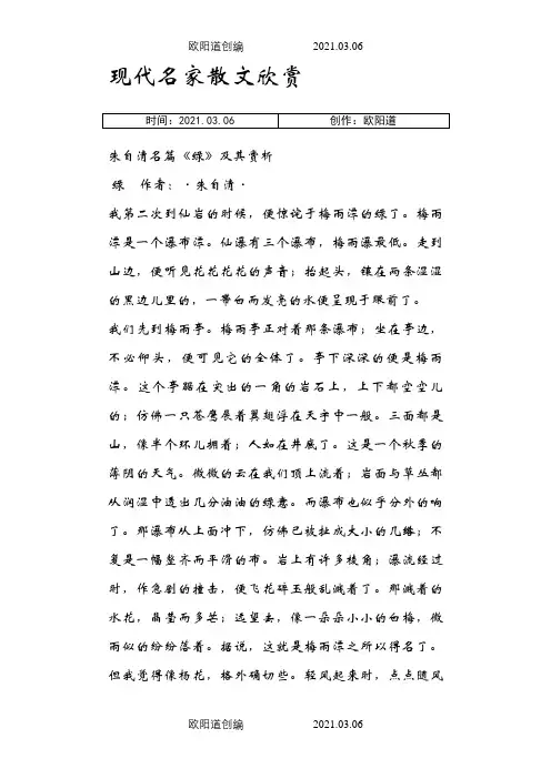 朱自清名篇《绿》及其赏析之欧阳道创编