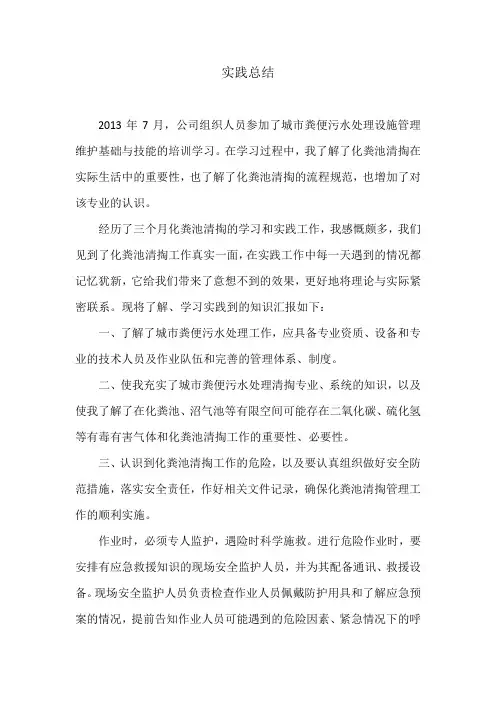 化粪池清掏工作实践总结