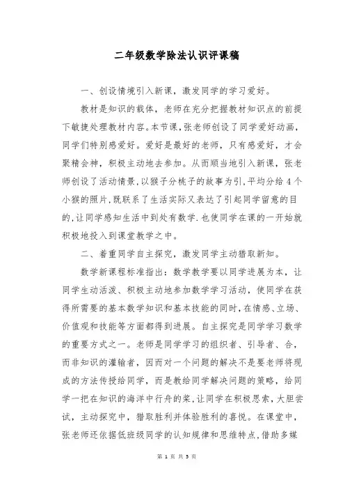 二年级数学除法认识评课稿