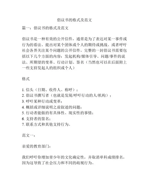 倡议书的格式及范文