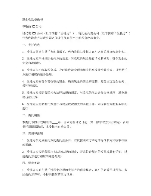 现金收款委托书范本
