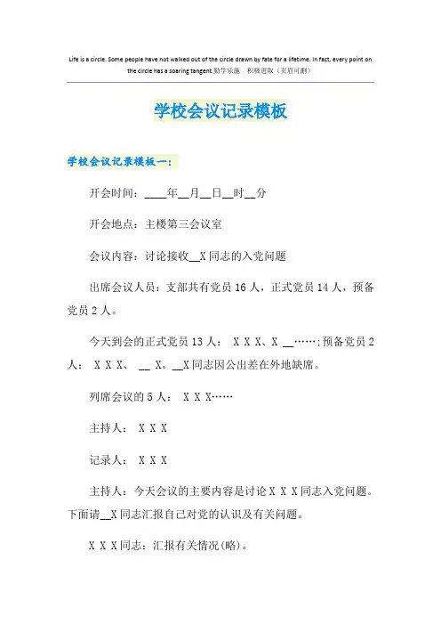 学校会议记录模板