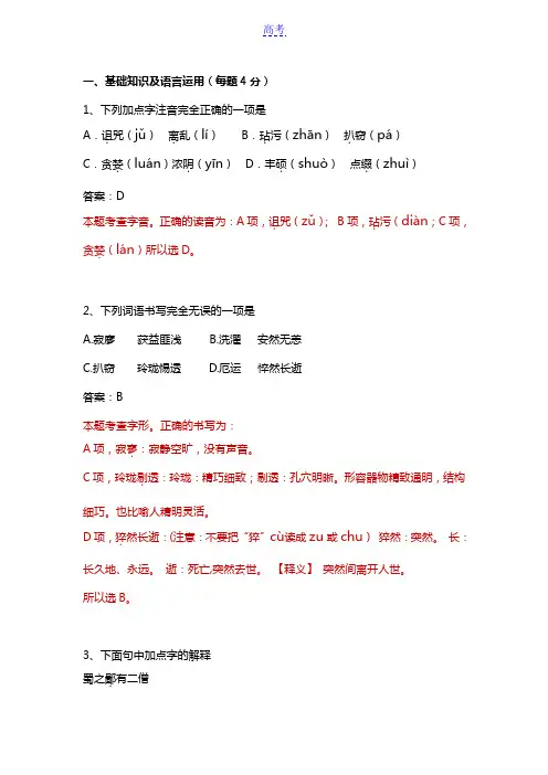 100测评网_第一单元A卷(鲁教版)小六语文下学期