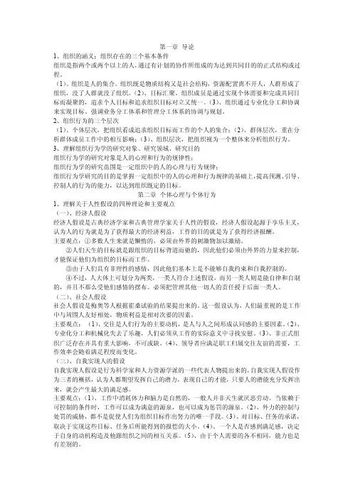 组织行为学——精选推荐