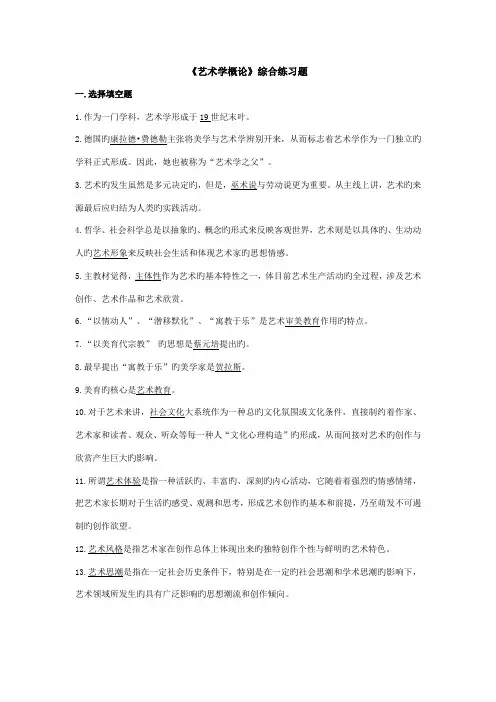 2022年电大艺术学概论复习档整理版