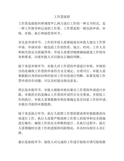 工作票流程