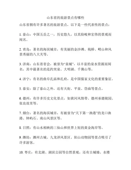 山东省的旅游景点有哪些