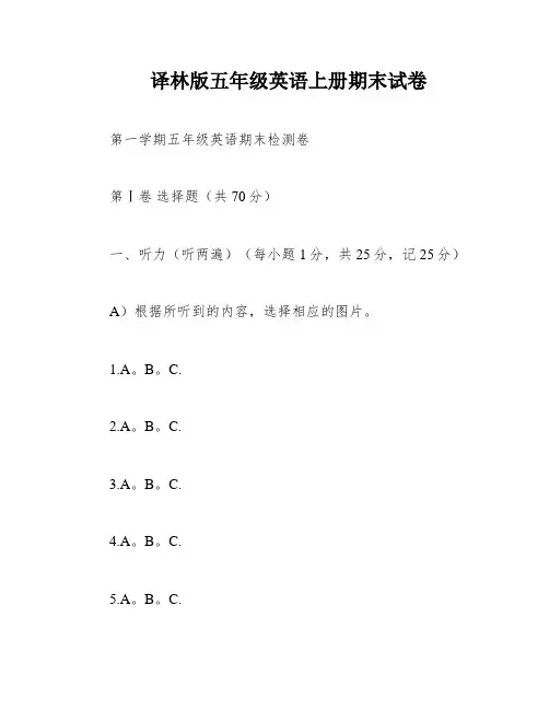 译林版五年级英语上册期末试卷