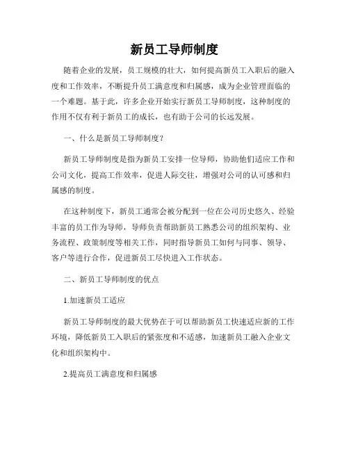新员工导师制度