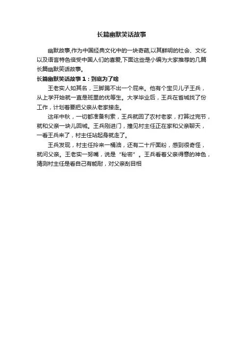 长篇幽默笑话故事