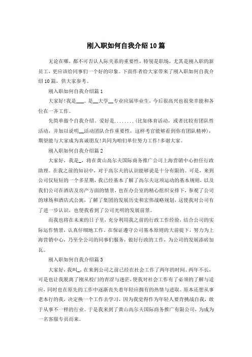刚入职如何自我介绍10篇