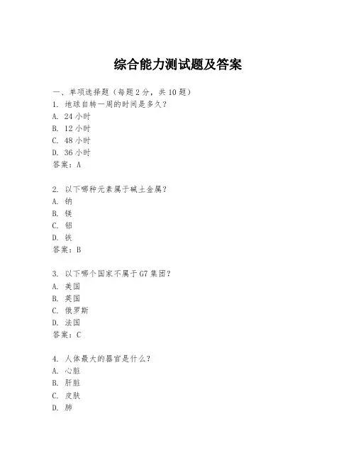 综合能力测试题及答案