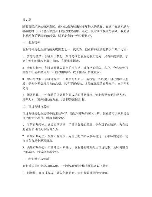 创业原理感悟心得体会(3篇)