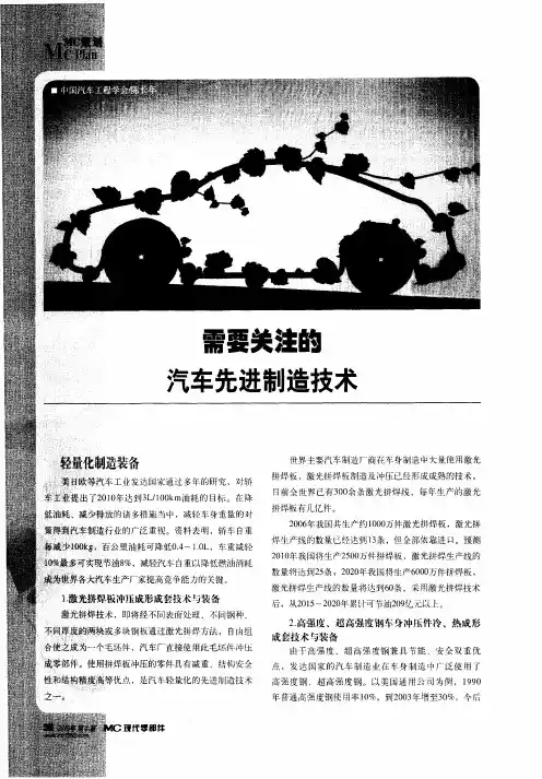 需要关注的汽车先进制造技术