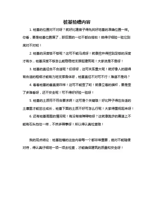 桩基验槽内容