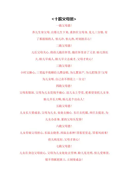 十跪父母恩分析