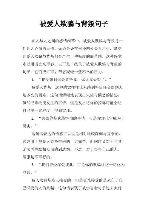 被爱人欺骗与背叛句子