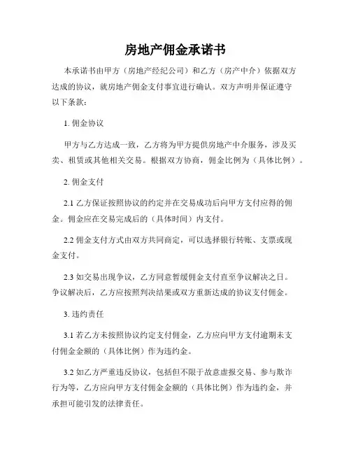 房地产佣金承诺书