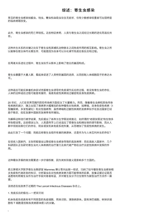综述：寄生虫感染