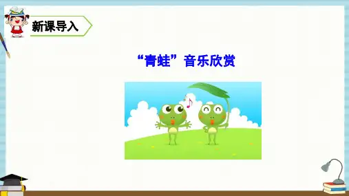 部编人教版语文一年级下册《识字3 小青蛙》课件
