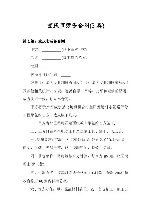 重庆市劳务合同(3篇)