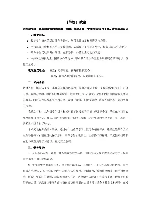人教版八年级体育《单杠》教案2