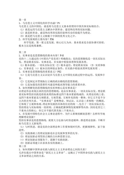 毛概总结：超清晰,一天背完