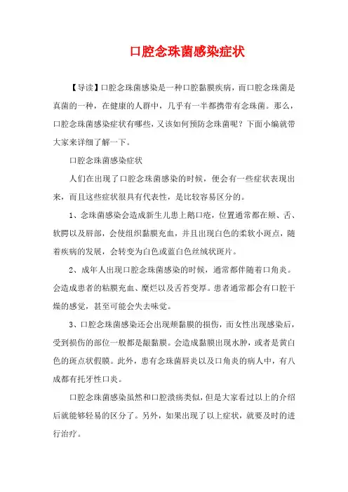 生活疾病-口腔念珠菌感染症状
