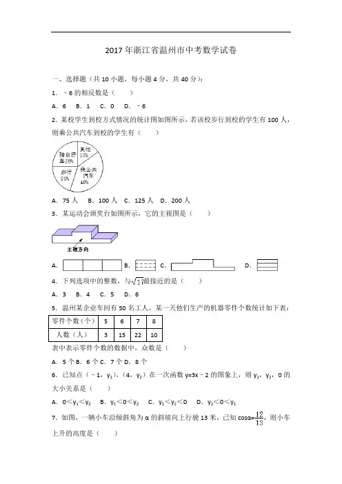 2017温州数学中考试卷