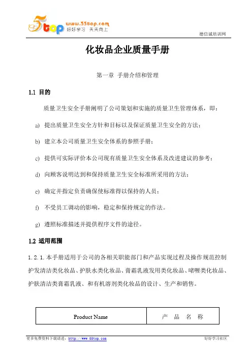 化妆品企业质量手册