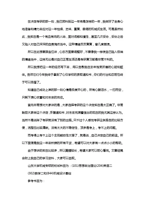 新版山东大学机械专硕考研经验考研参考书考研真题