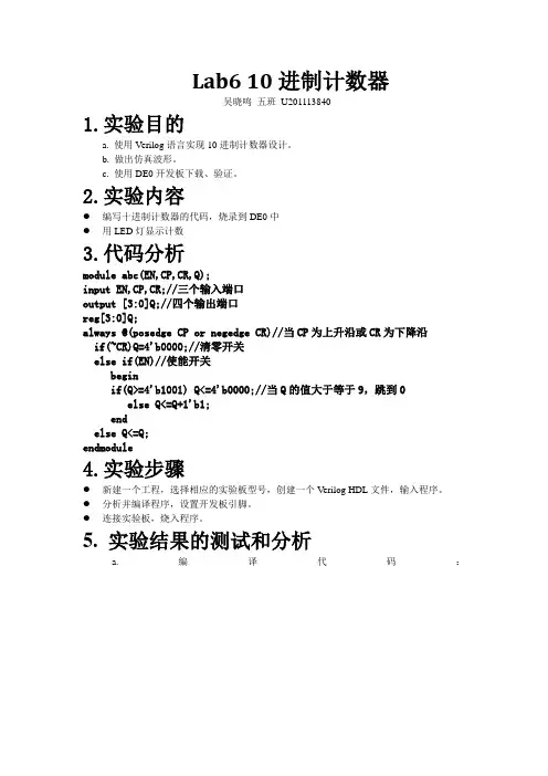 10进制计数器的verilog设计