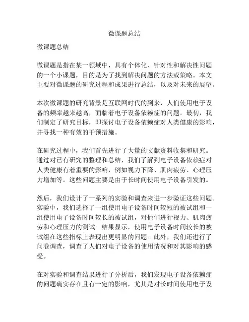 微课题总结