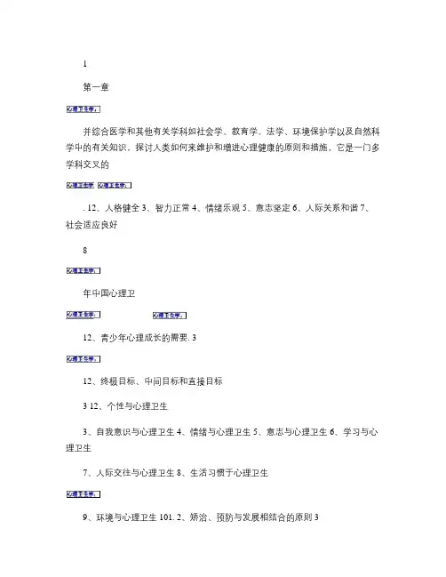 青少年心理卫生考试重点资料