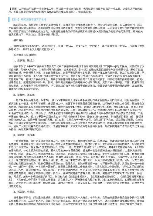 2020法院年度工作总结