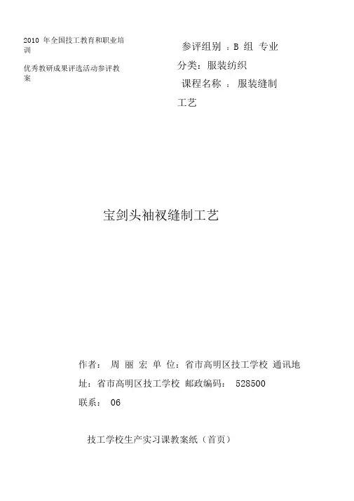宝剑头袖衩的制作教学案