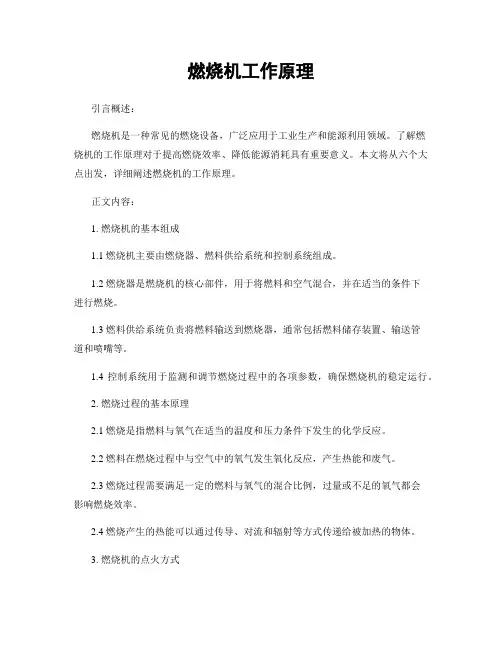 燃烧机工作原理