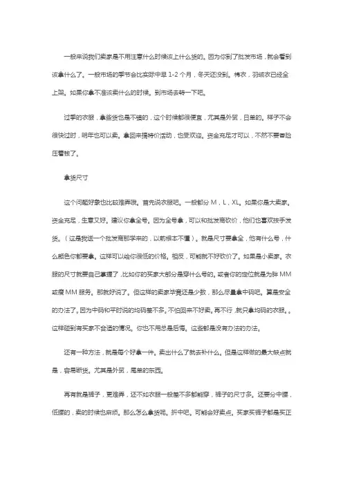 虎门服装批发市场如何进货？进货攻略大全