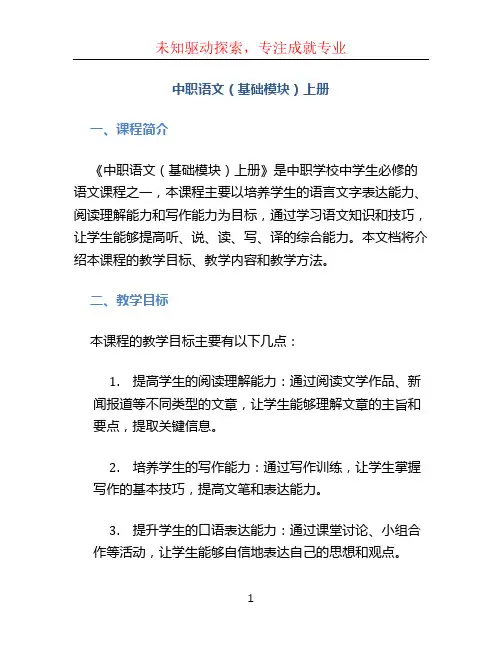 中职语文(基础模块)上册