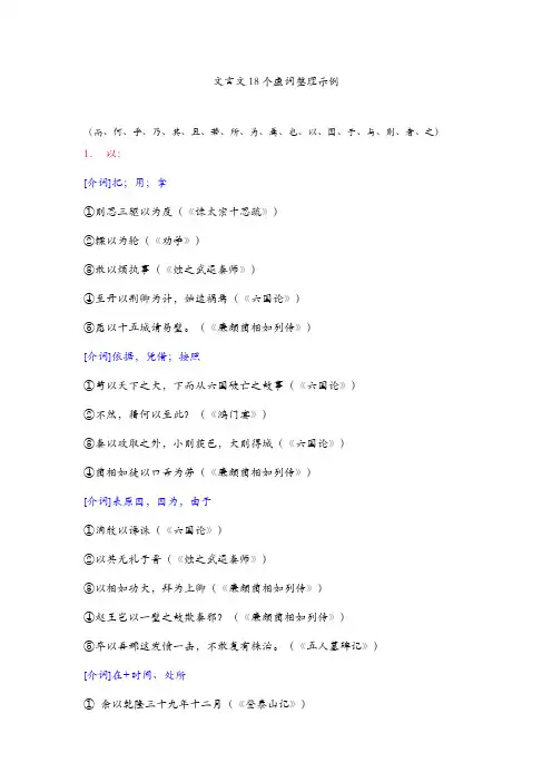 文言文18个虚词整理及文言文120个实词的解释