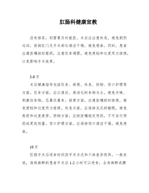 肛肠科健康宣教