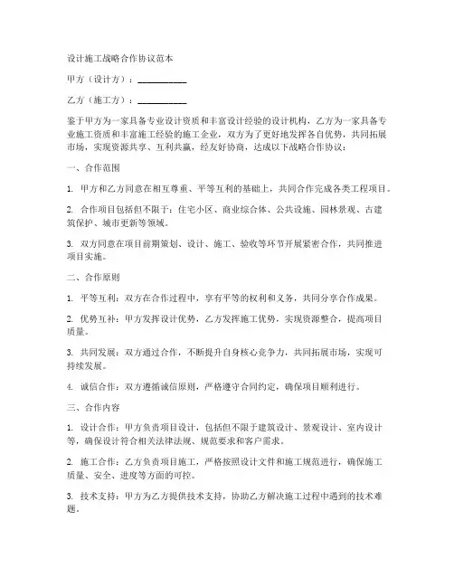 设计施工战略合作协议范本