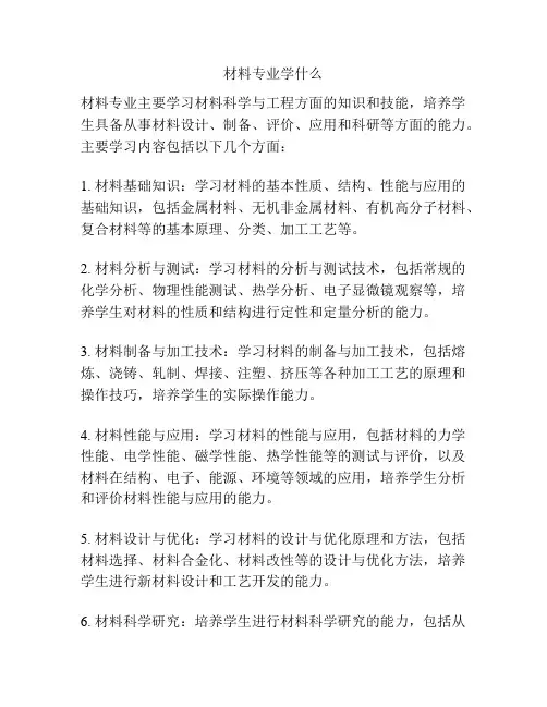 材料专业学什么