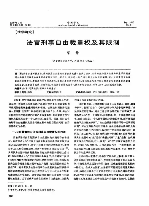 法官刑事自由裁量权及其限制