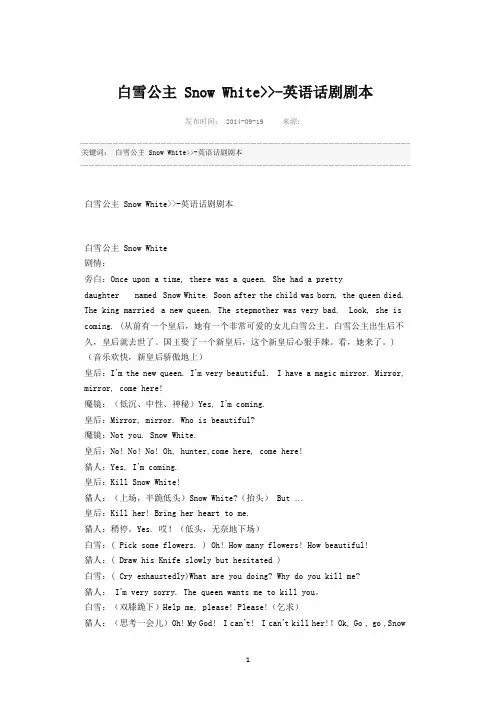 白雪公主剧本英文版